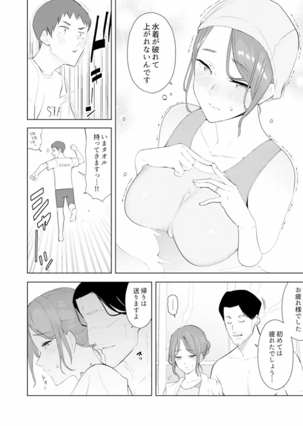 人妻もみほぐし出張マッサージ〜エステ師の太い指でナカイキしちゃう…っ! 14-17 Page.21