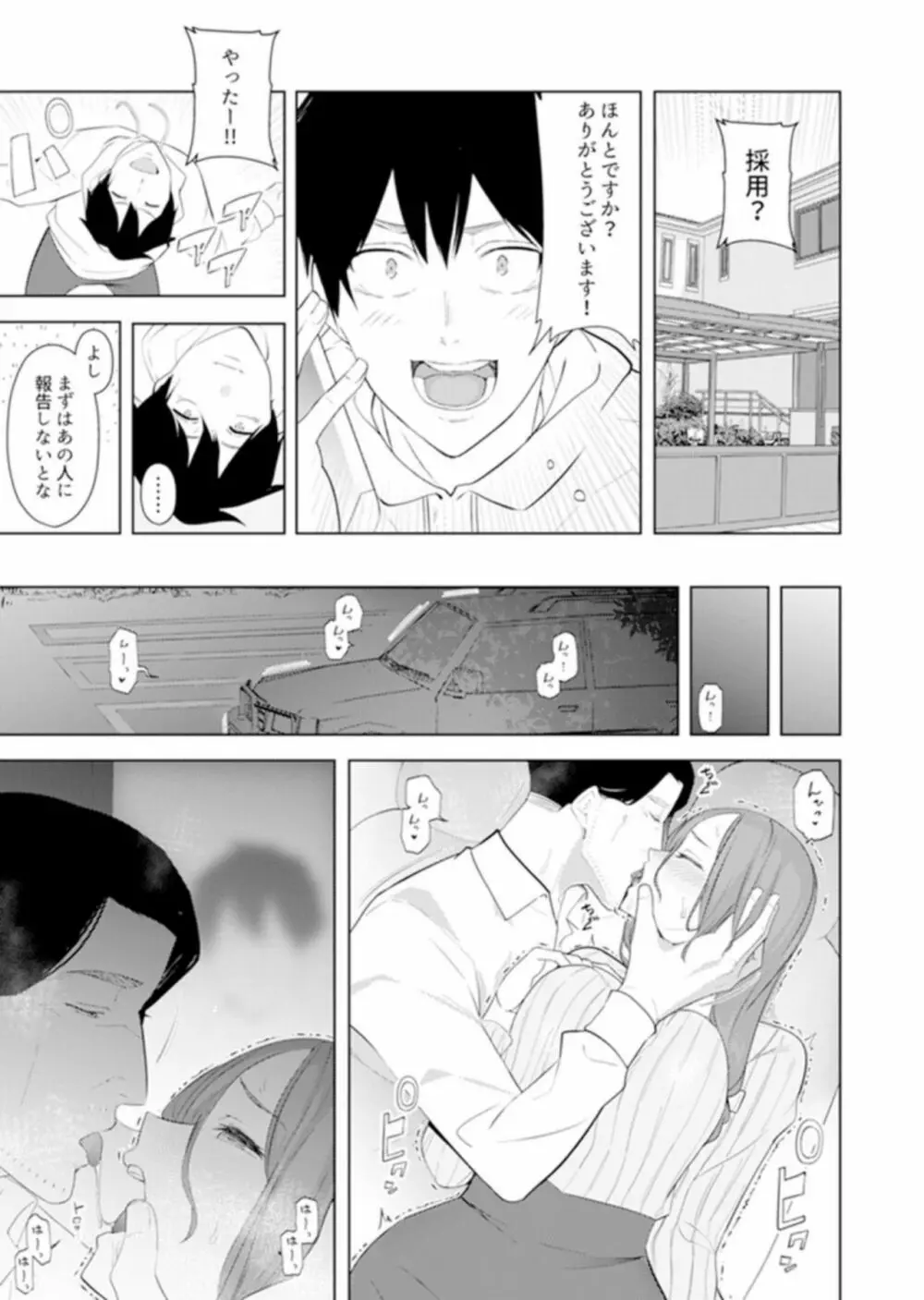 人妻もみほぐし出張マッサージ〜エステ師の太い指でナカイキしちゃう…っ! 14-17 Page.22