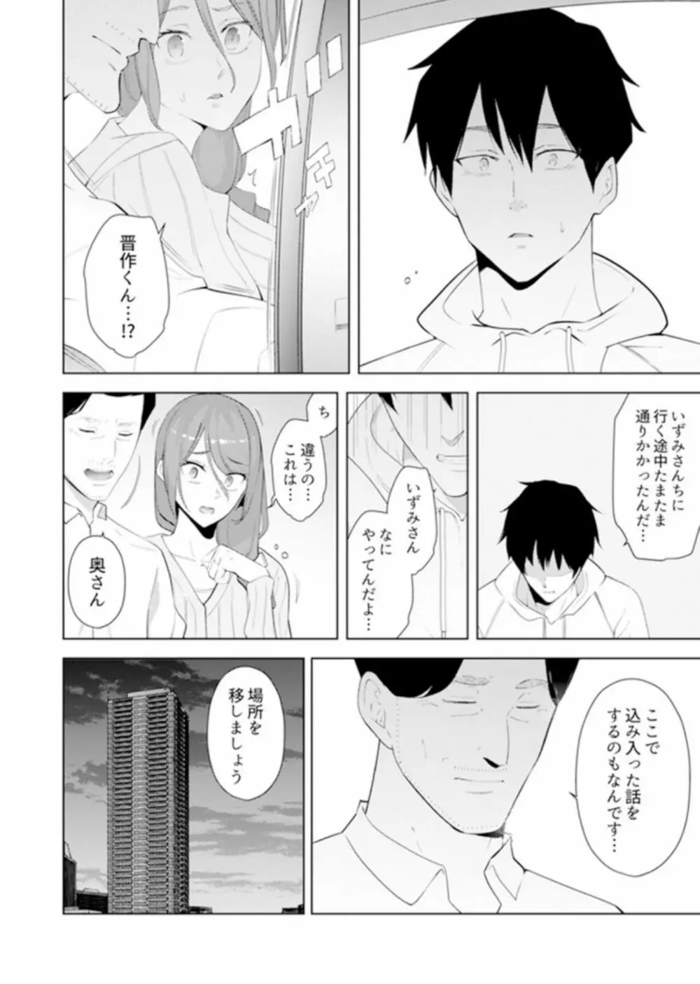 人妻もみほぐし出張マッサージ〜エステ師の太い指でナカイキしちゃう…っ! 14-17 Page.23