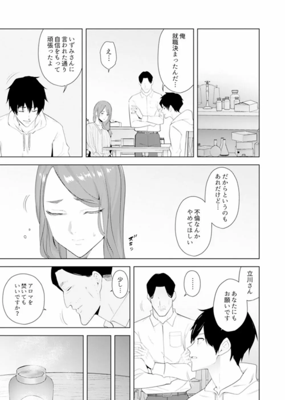 人妻もみほぐし出張マッサージ〜エステ師の太い指でナカイキしちゃう…っ! 14-17 Page.24