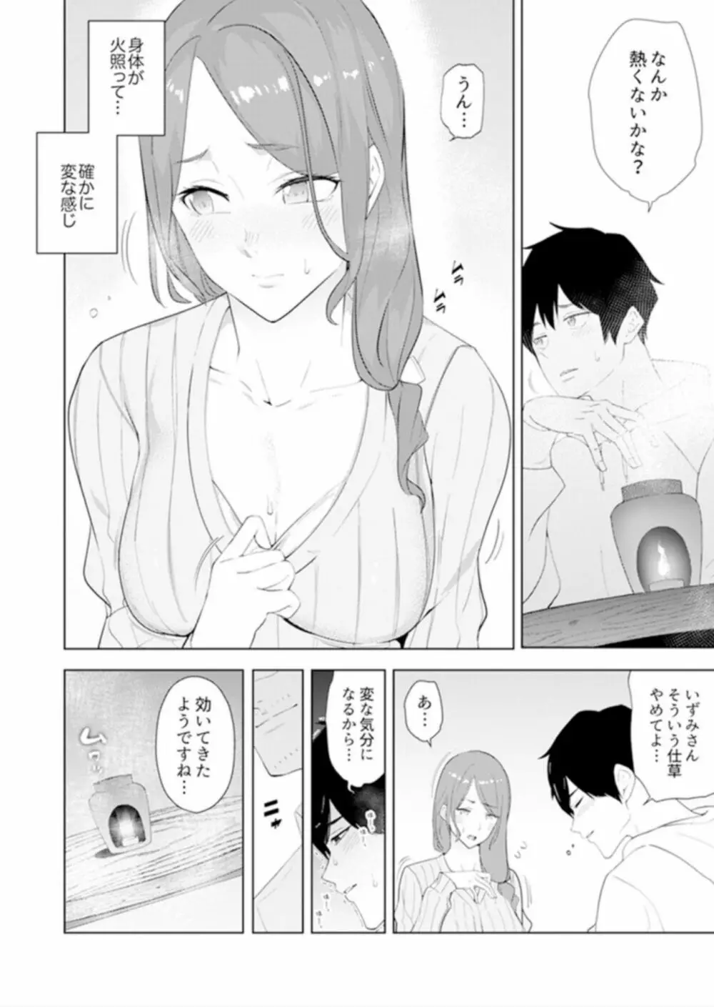 人妻もみほぐし出張マッサージ〜エステ師の太い指でナカイキしちゃう…っ! 14-17 Page.25