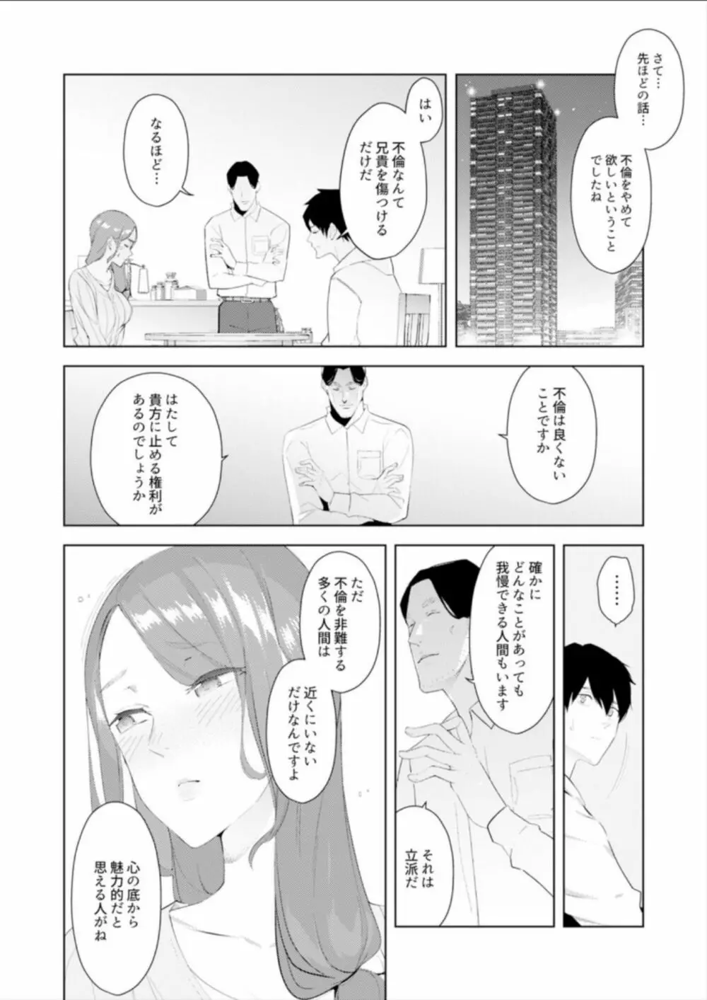 人妻もみほぐし出張マッサージ〜エステ師の太い指でナカイキしちゃう…っ! 14-17 Page.28