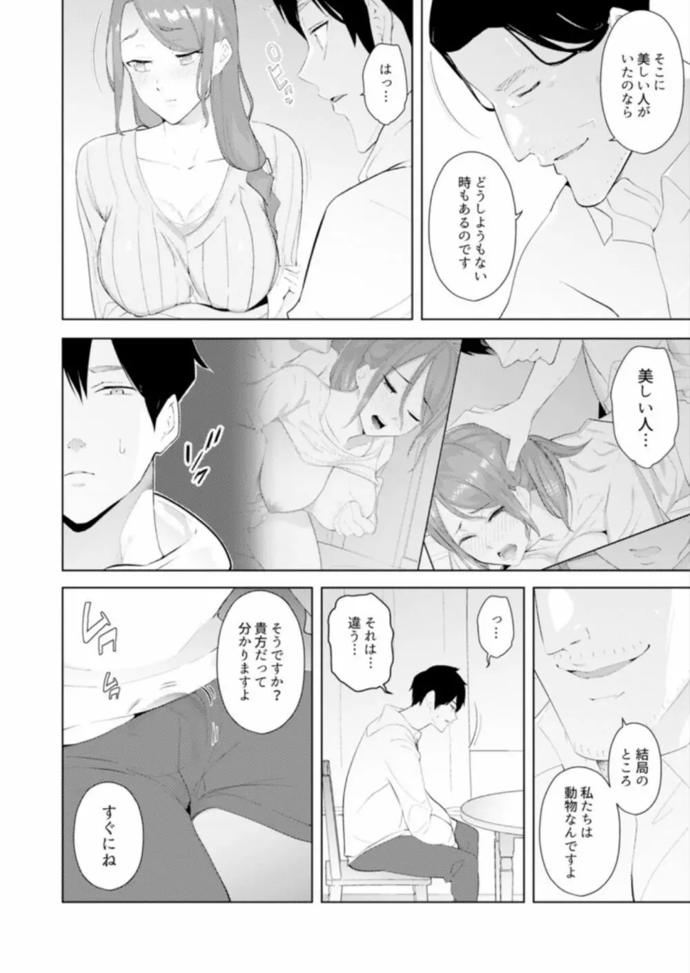 人妻もみほぐし出張マッサージ〜エステ師の太い指でナカイキしちゃう…っ! 14-17 Page.29