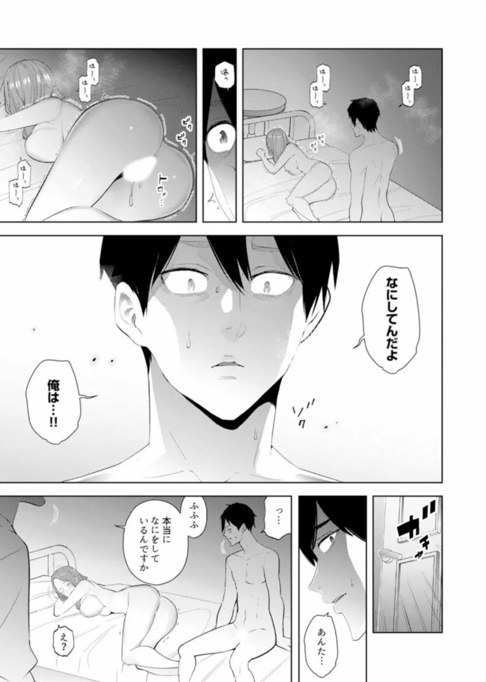 人妻もみほぐし出張マッサージ〜エステ師の太い指でナカイキしちゃう…っ! 14-17 Page.42