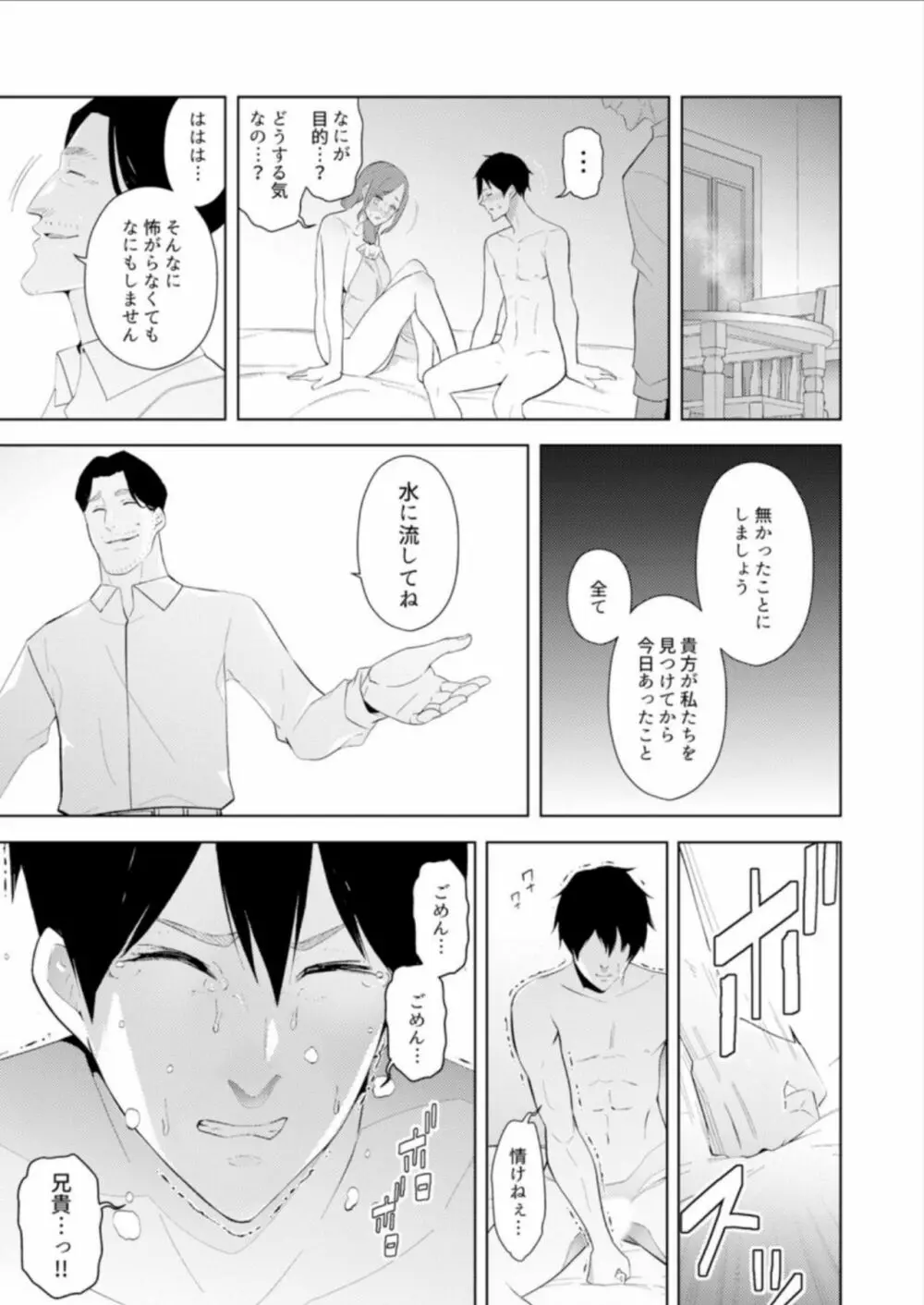 人妻もみほぐし出張マッサージ〜エステ師の太い指でナカイキしちゃう…っ! 14-17 Page.44