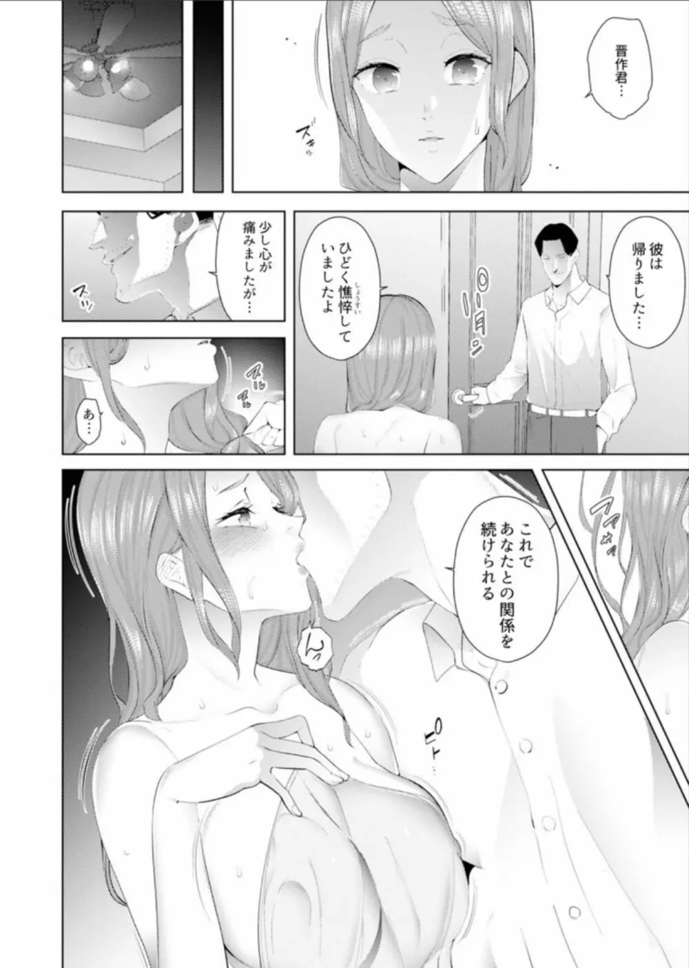 人妻もみほぐし出張マッサージ〜エステ師の太い指でナカイキしちゃう…っ! 14-17 Page.45