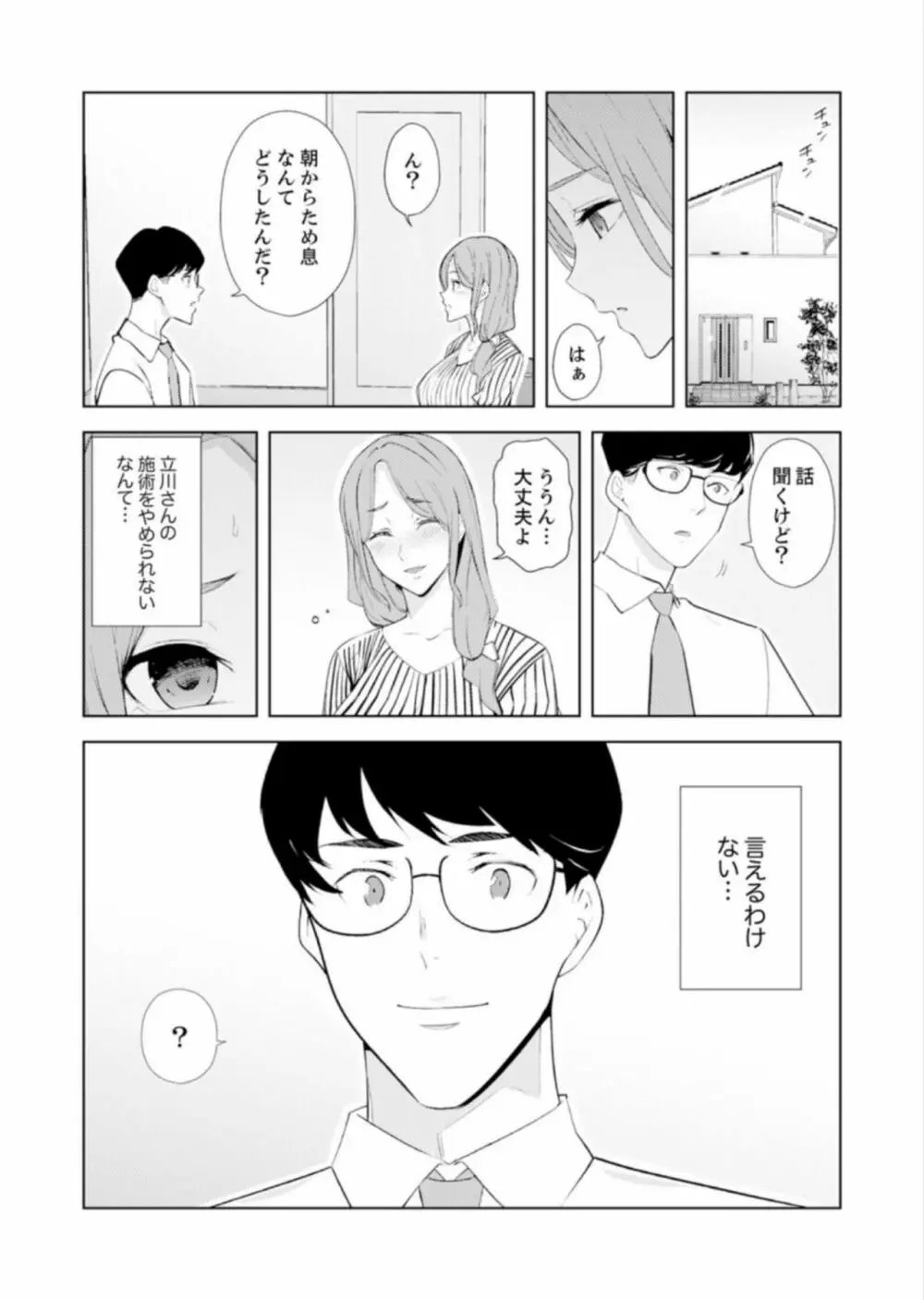 人妻もみほぐし出張マッサージ〜エステ師の太い指でナカイキしちゃう…っ! 14-17 Page.62