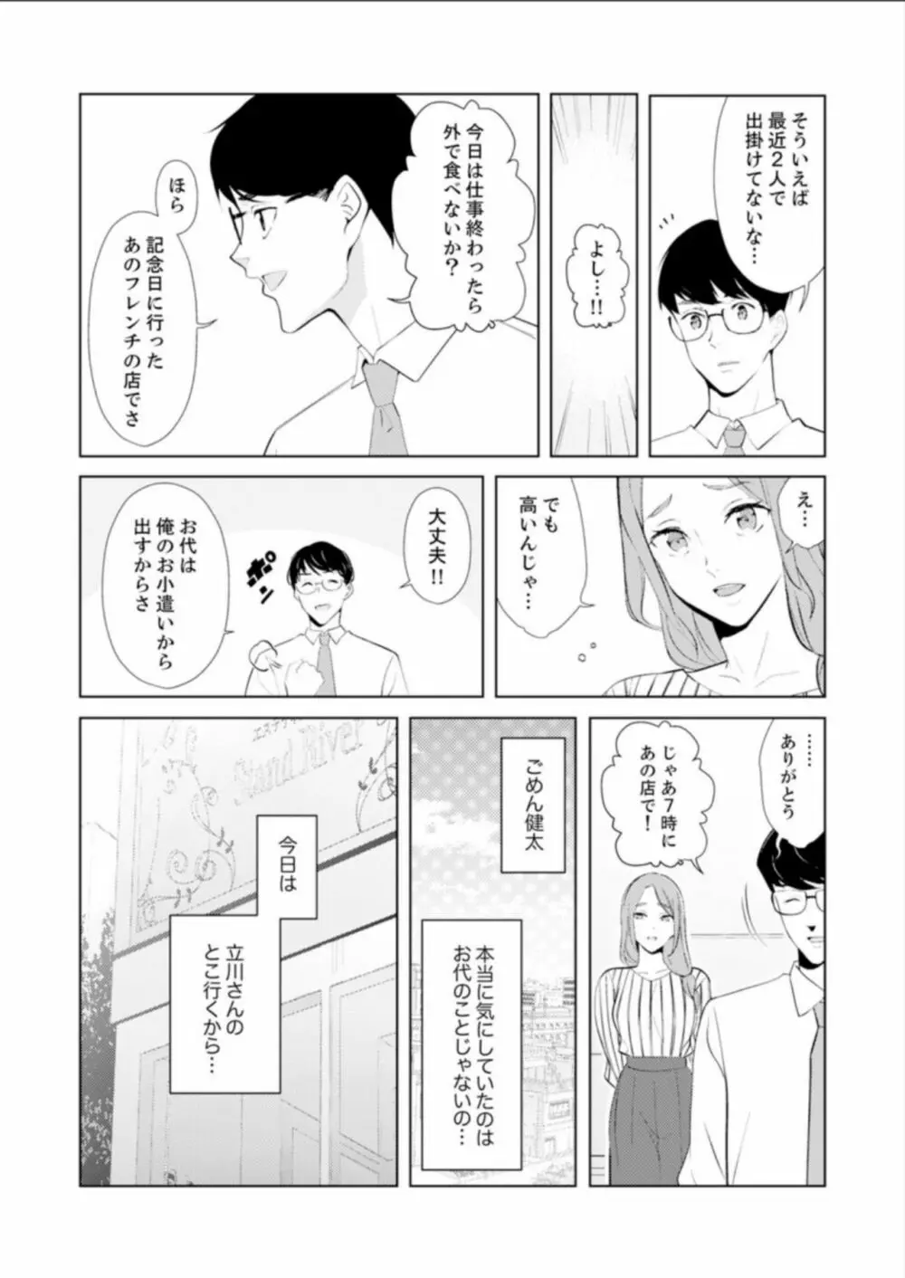 人妻もみほぐし出張マッサージ〜エステ師の太い指でナカイキしちゃう…っ! 14-17 Page.63