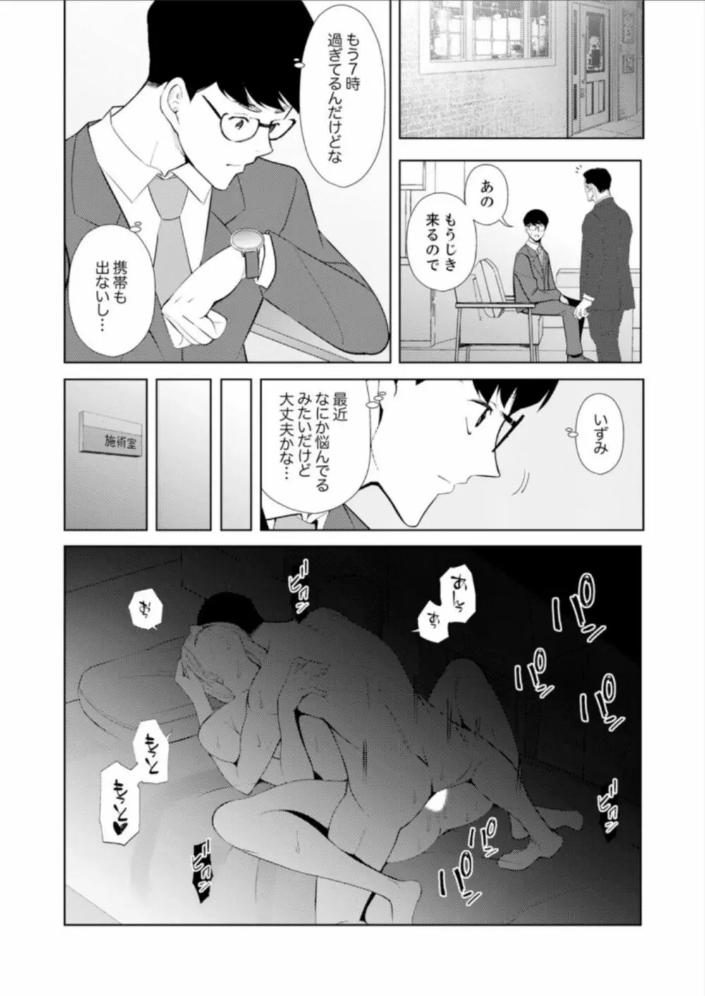人妻もみほぐし出張マッサージ〜エステ師の太い指でナカイキしちゃう…っ! 14-17 Page.67