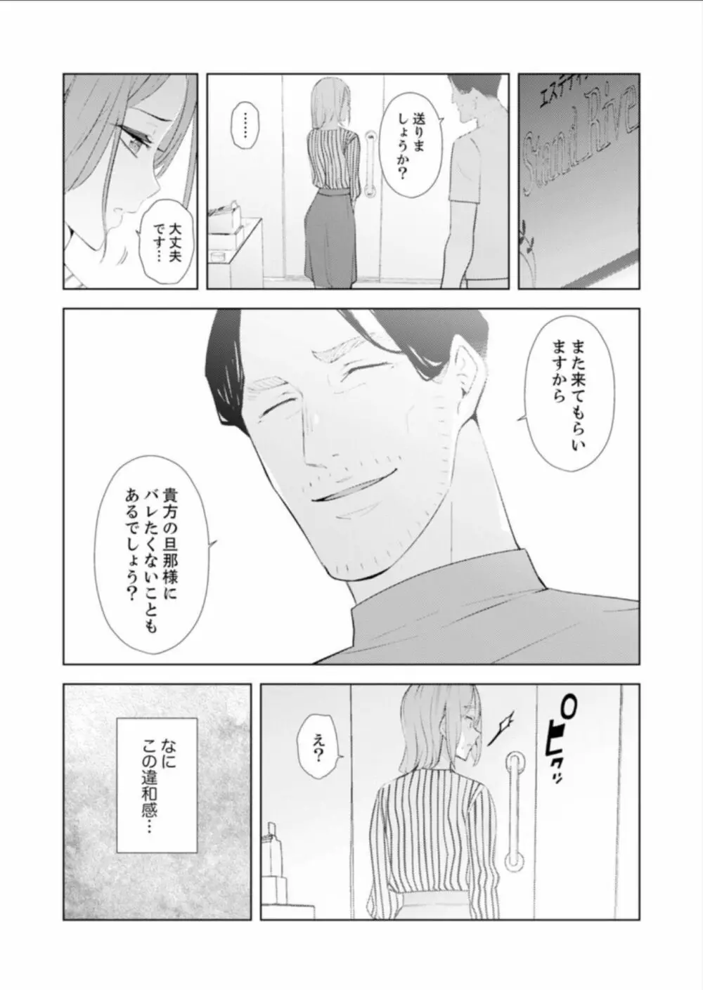 人妻もみほぐし出張マッサージ〜エステ師の太い指でナカイキしちゃう…っ! 14-17 Page.75