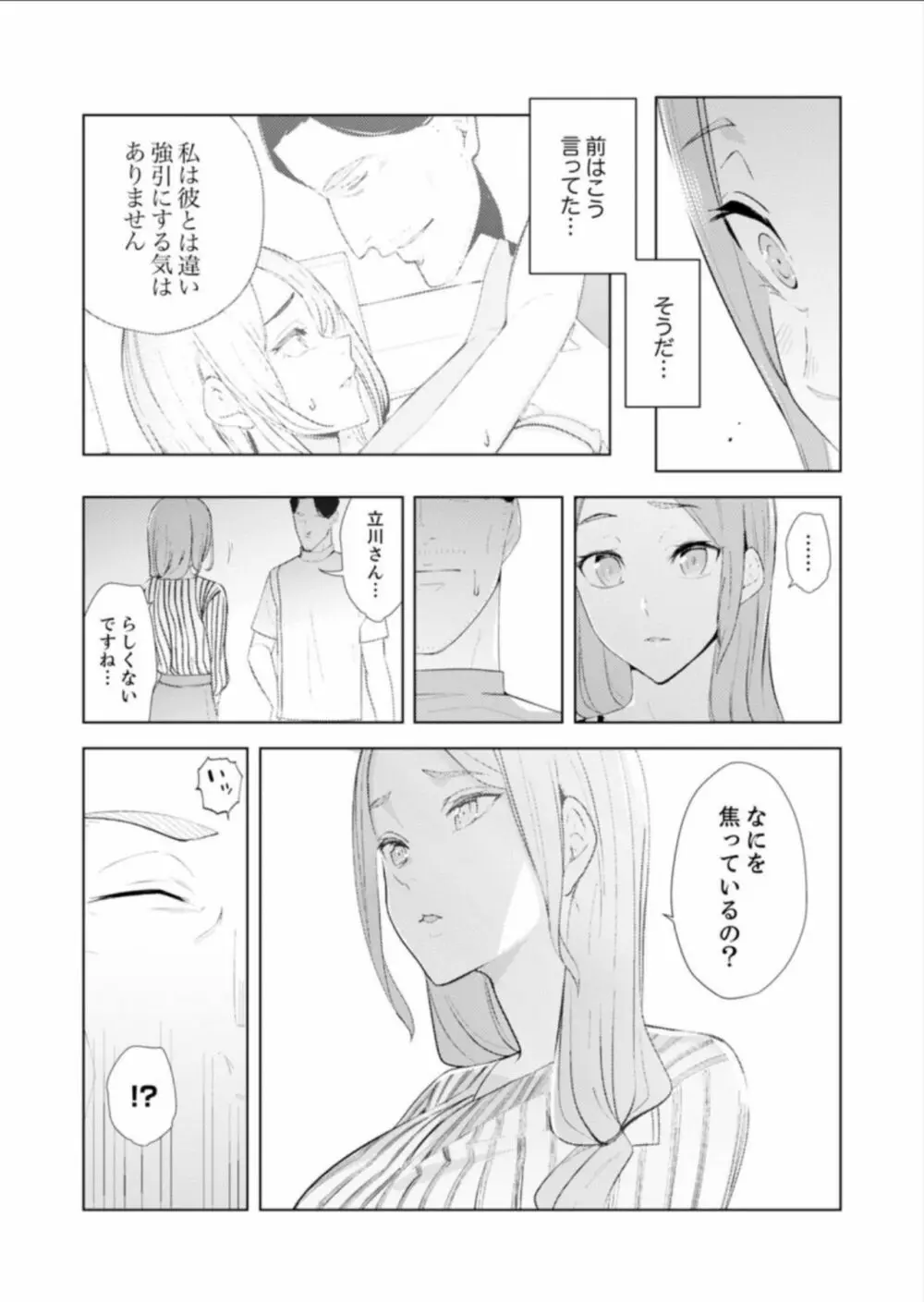 人妻もみほぐし出張マッサージ〜エステ師の太い指でナカイキしちゃう…っ! 14-17 Page.76