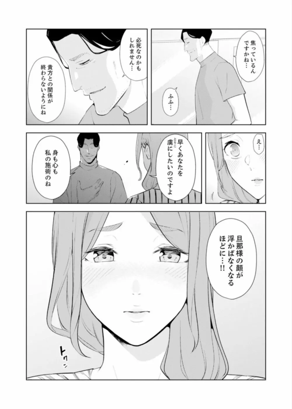 人妻もみほぐし出張マッサージ〜エステ師の太い指でナカイキしちゃう…っ! 14-17 Page.77
