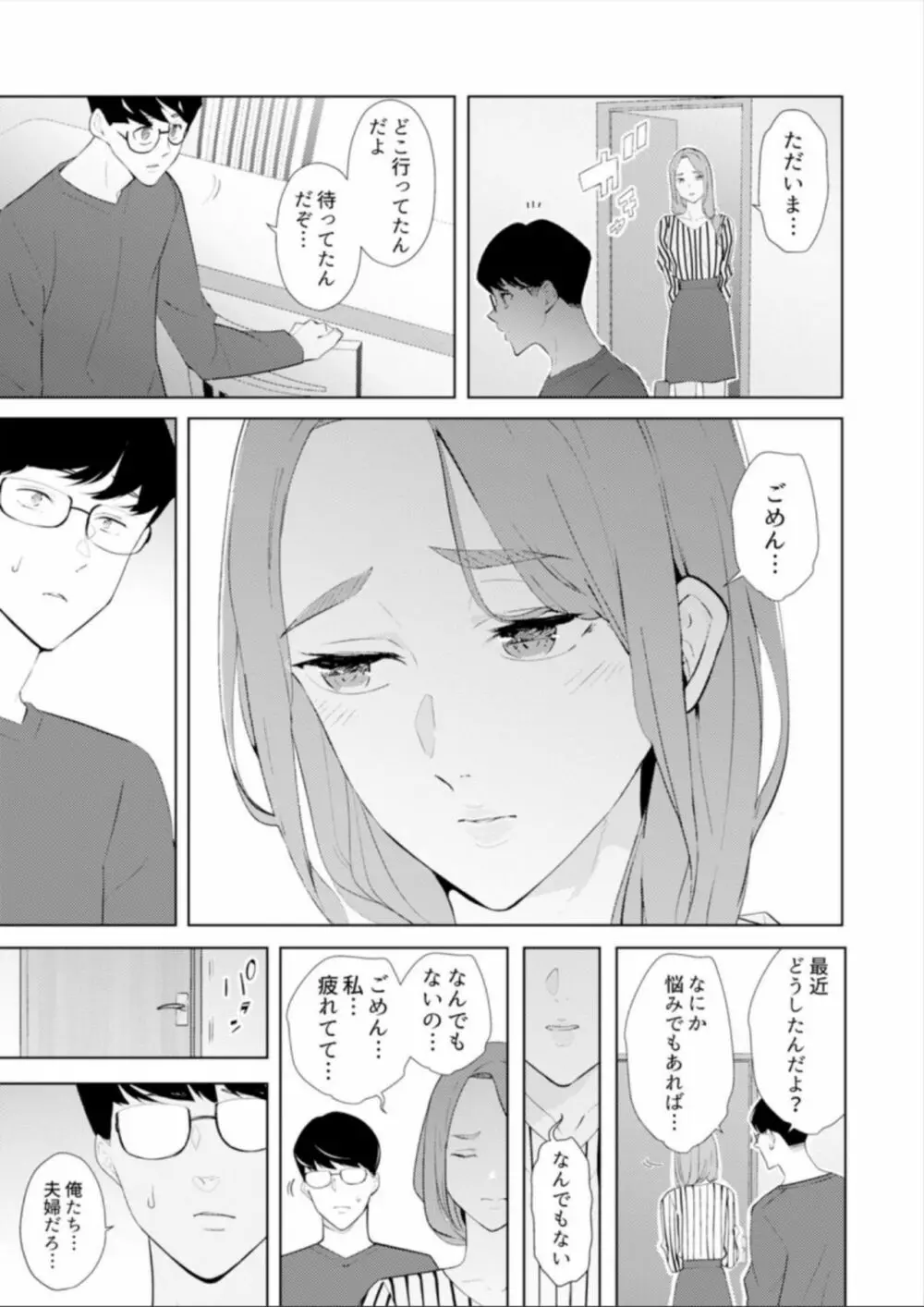 人妻もみほぐし出張マッサージ〜エステ師の太い指でナカイキしちゃう…っ! 14-17 Page.80