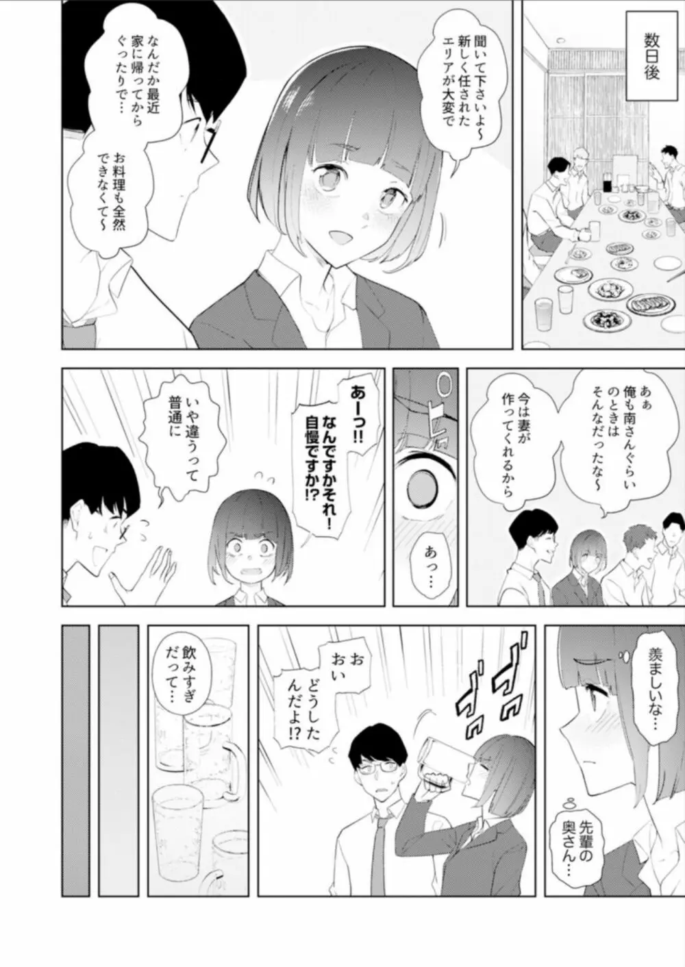 人妻もみほぐし出張マッサージ〜エステ師の太い指でナカイキしちゃう…っ! 14-17 Page.81