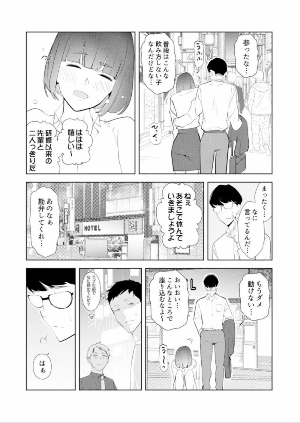 人妻もみほぐし出張マッサージ〜エステ師の太い指でナカイキしちゃう…っ! 14-17 Page.82
