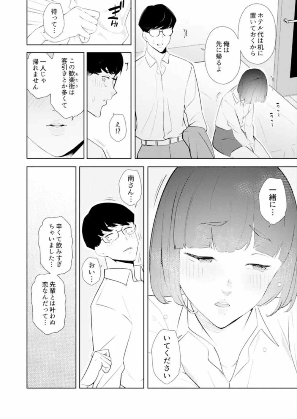 人妻もみほぐし出張マッサージ〜エステ師の太い指でナカイキしちゃう…っ! 14-17 Page.83