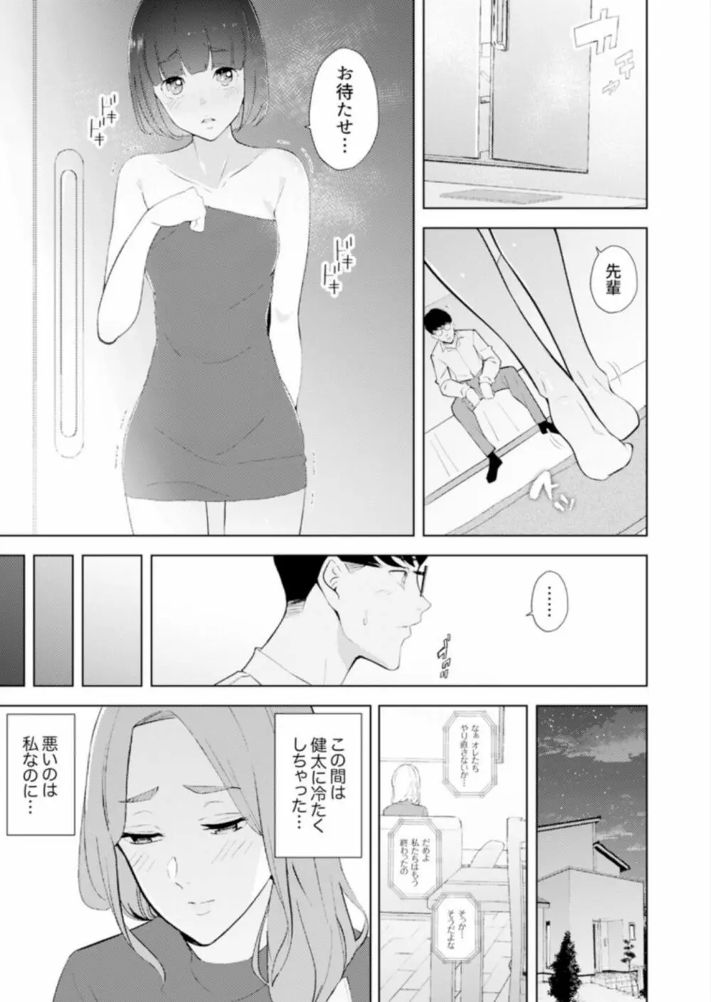 人妻もみほぐし出張マッサージ〜エステ師の太い指でナカイキしちゃう…っ! 14-17 Page.88