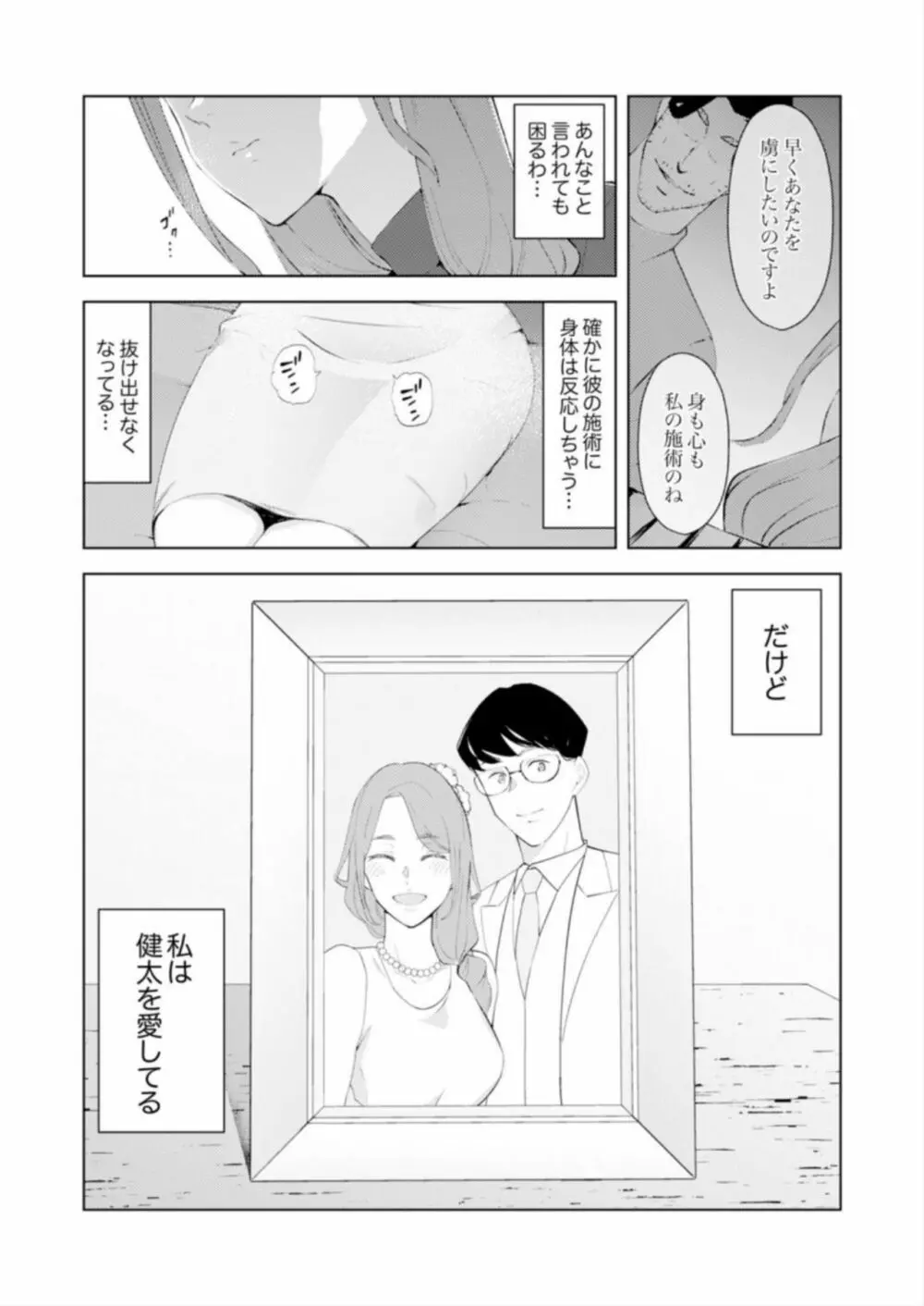 人妻もみほぐし出張マッサージ〜エステ師の太い指でナカイキしちゃう…っ! 14-17 Page.89