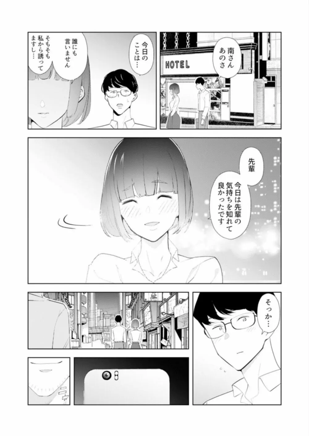 人妻もみほぐし出張マッサージ〜エステ師の太い指でナカイキしちゃう…っ! 14-17 Page.90