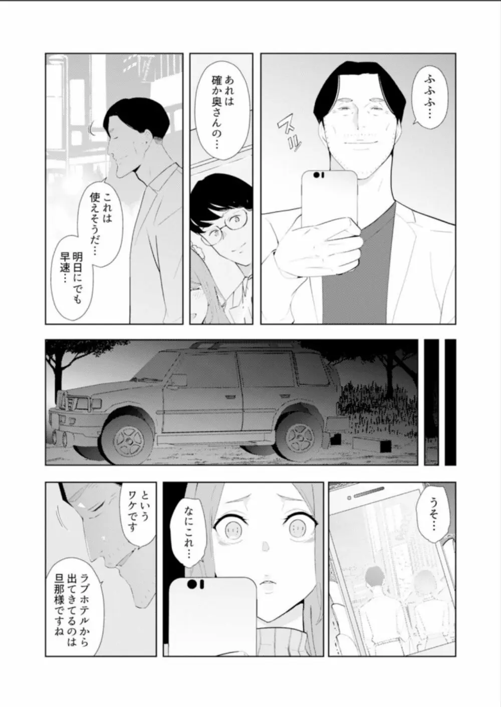 人妻もみほぐし出張マッサージ〜エステ師の太い指でナカイキしちゃう…っ! 14-17 Page.91