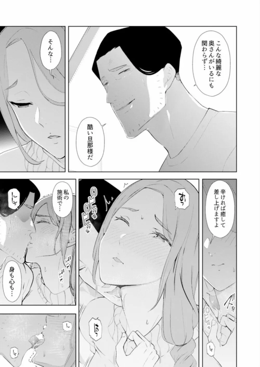 人妻もみほぐし出張マッサージ〜エステ師の太い指でナカイキしちゃう…っ! 14-17 Page.92