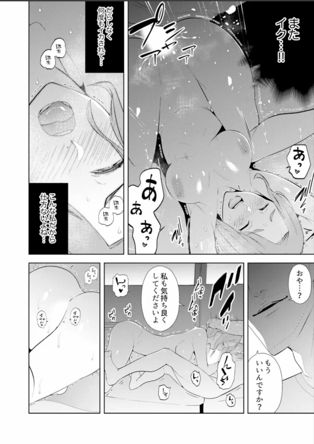 人妻もみほぐし出張マッサージ〜エステ師の太い指でナカイキしちゃう…っ! 14-17 Page.97