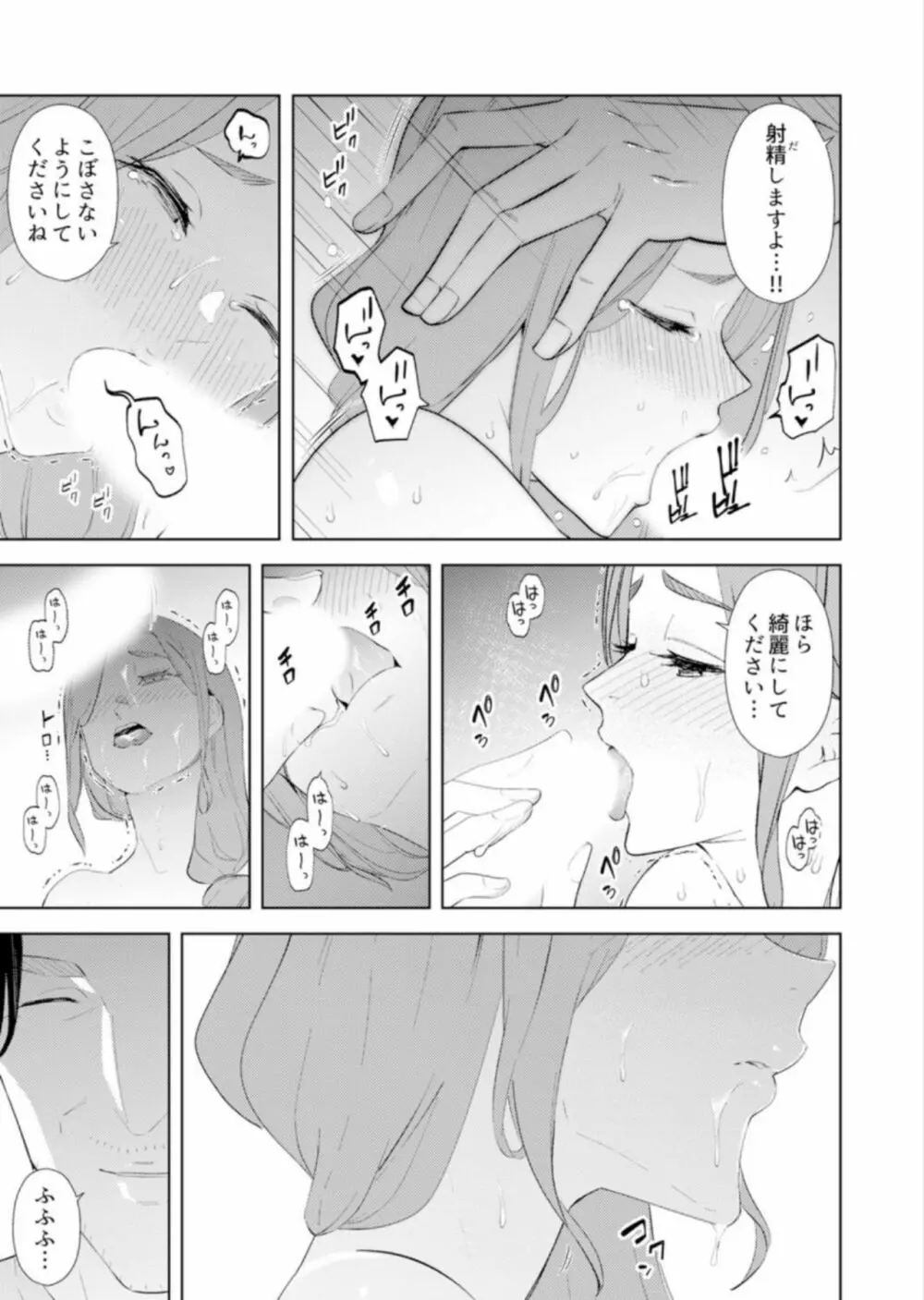 人妻もみほぐし出張マッサージ〜エステ師の太い指でナカイキしちゃう…っ! 14-17 Page.98