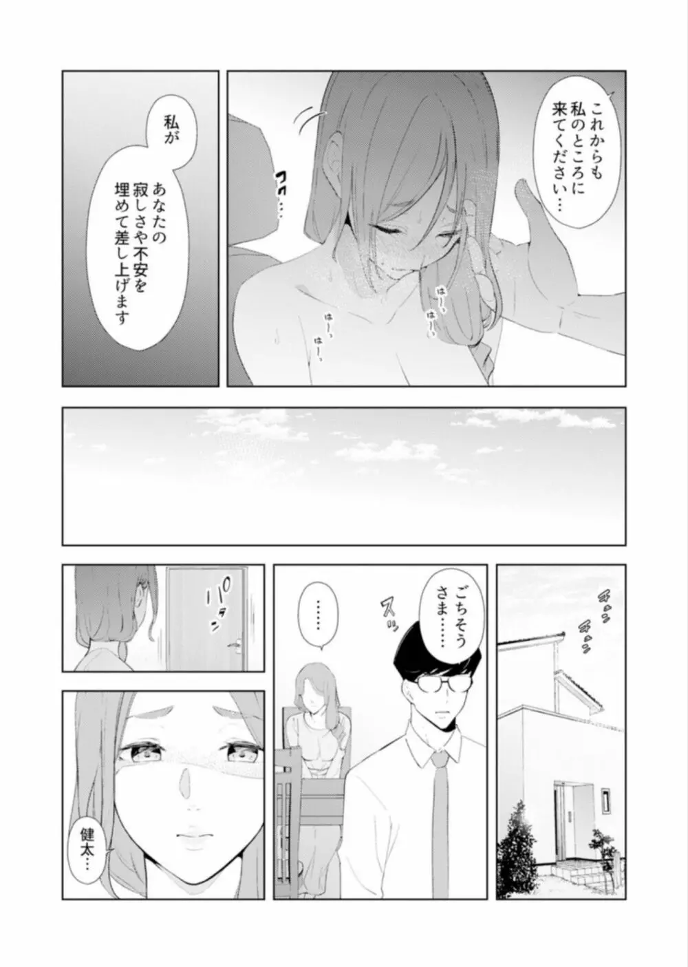 人妻もみほぐし出張マッサージ〜エステ師の太い指でナカイキしちゃう…っ! 14-17 Page.99