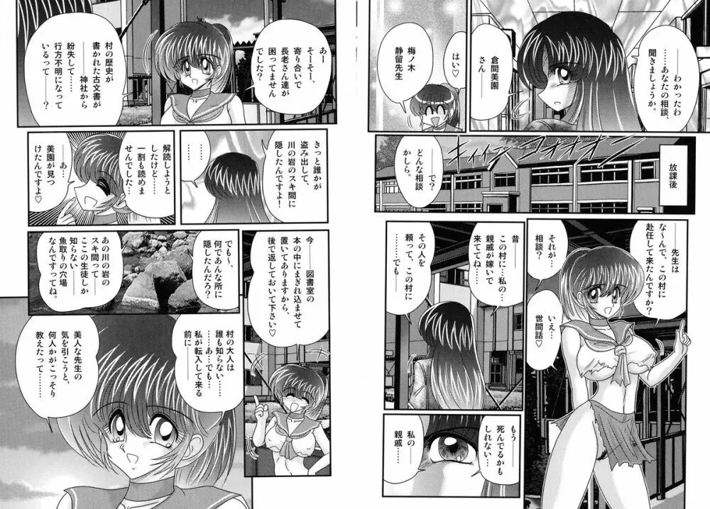 「痴神祭り」異聞 Page.30