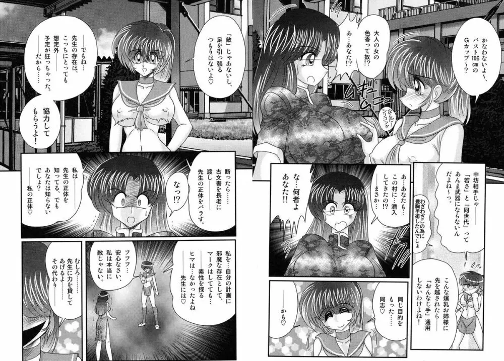 「痴神祭り」異聞 Page.32