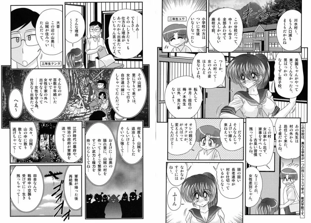 「痴神祭り」異聞 Page.4