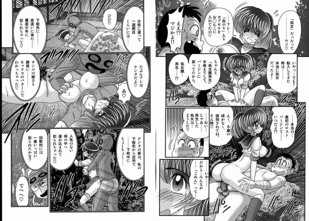 「痴神祭り」異聞 Page.67