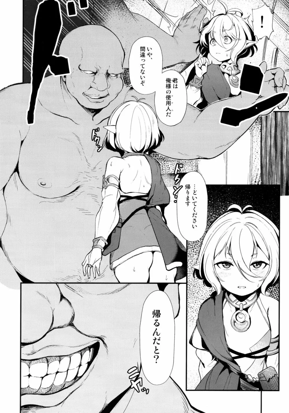 アルジサマ Page.7