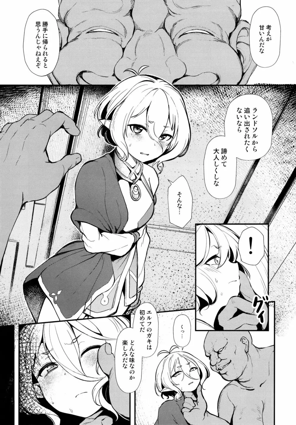 アルジサマ Page.8