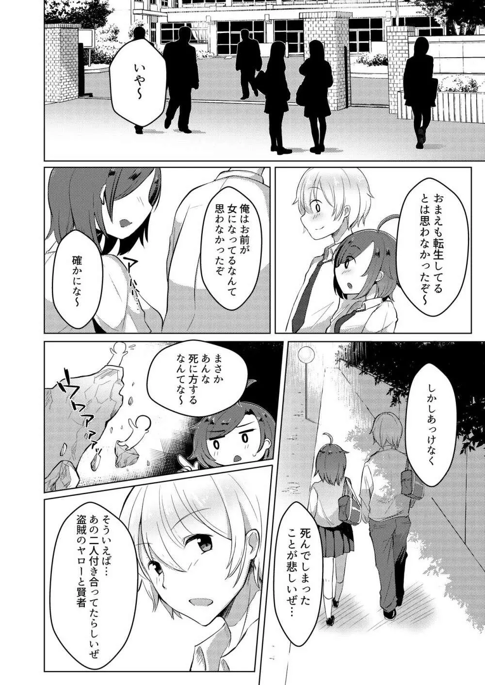 TS転生してJKになりました Page.12