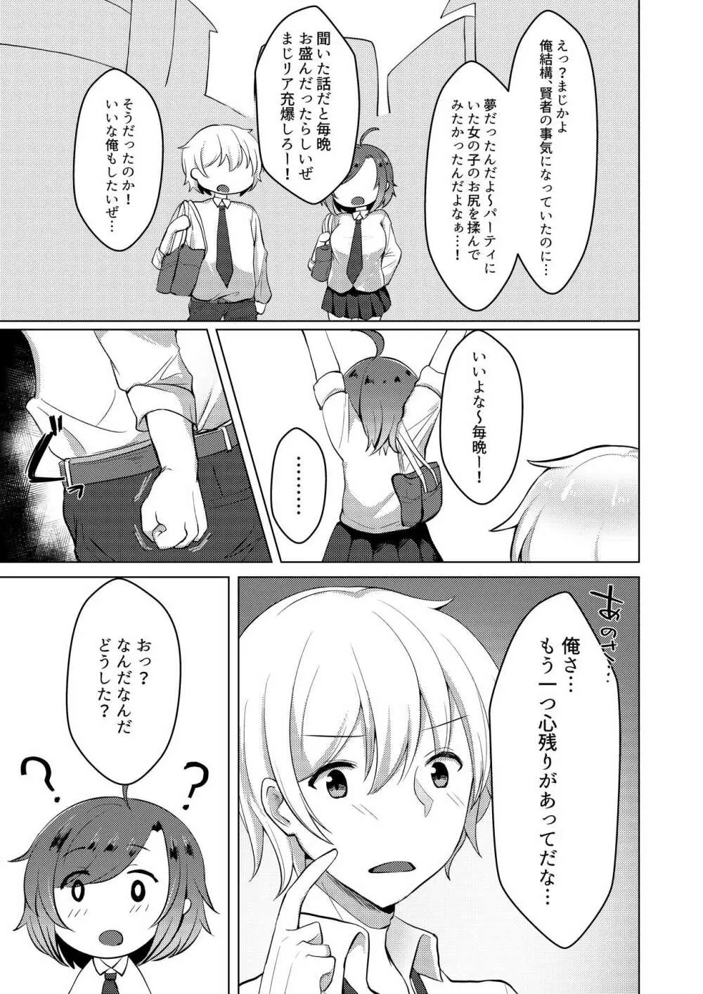 TS転生してJKになりました Page.13