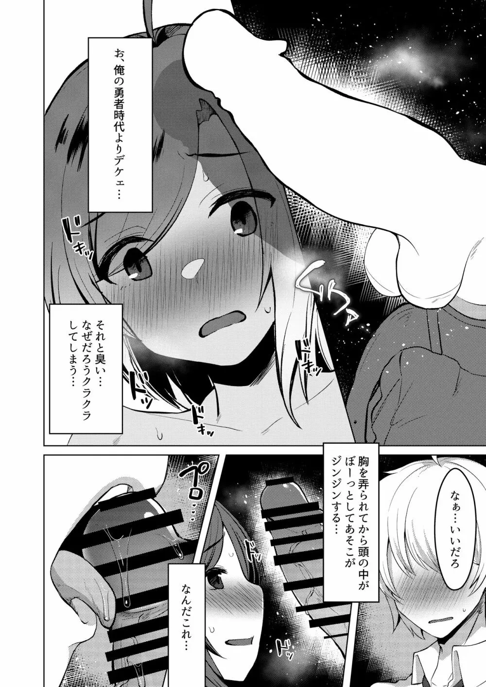 TS転生してJKになりました Page.20