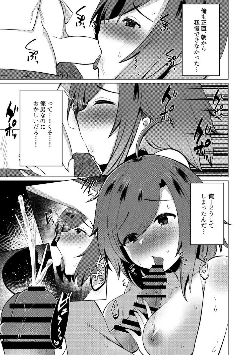 TS転生してJKになりました Page.29