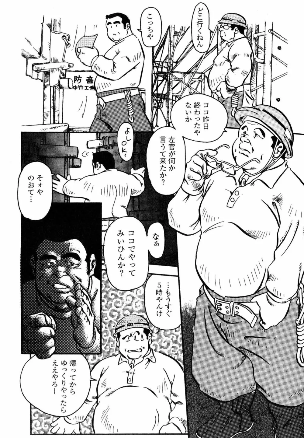 飯場の休日 第1-6話 Page.19