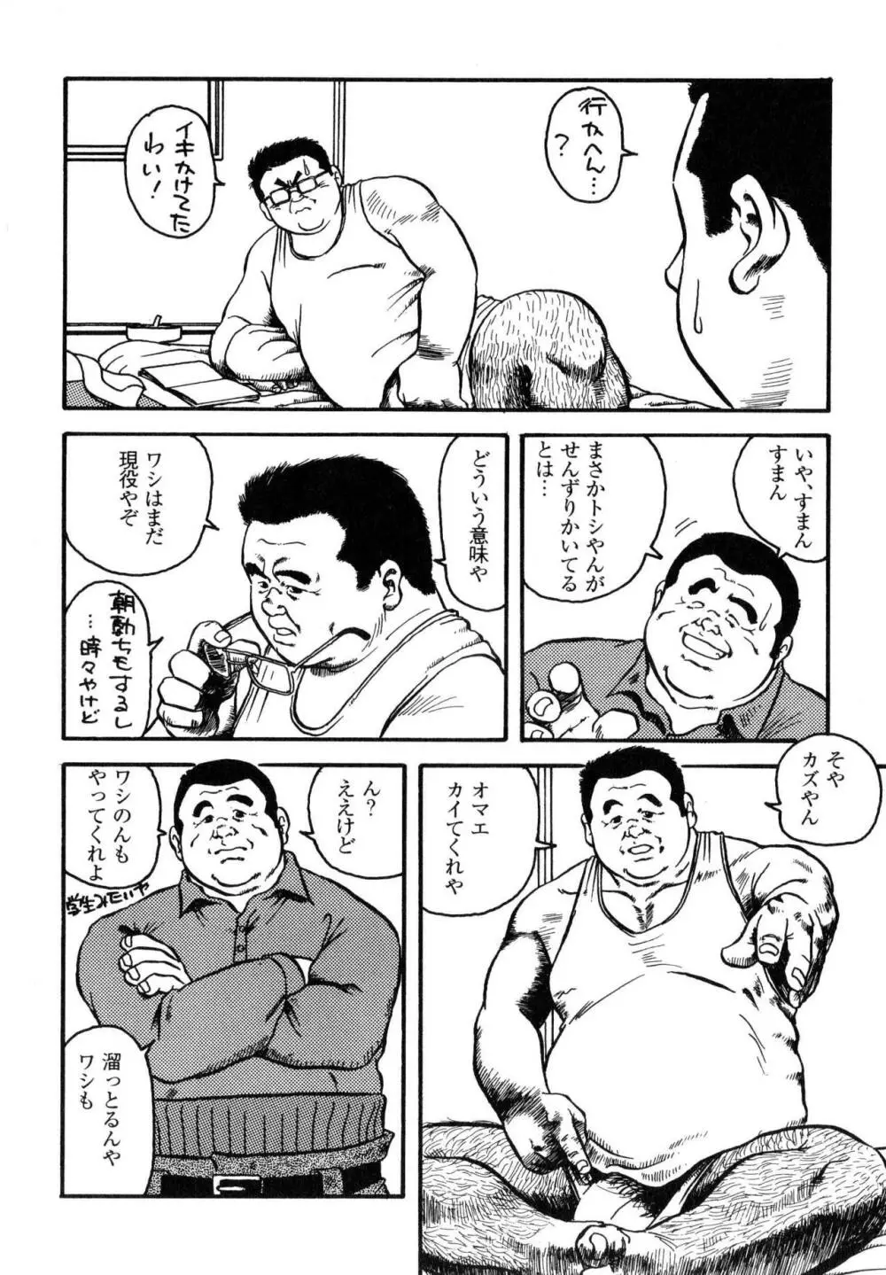 飯場の休日 第1-6話 Page.2