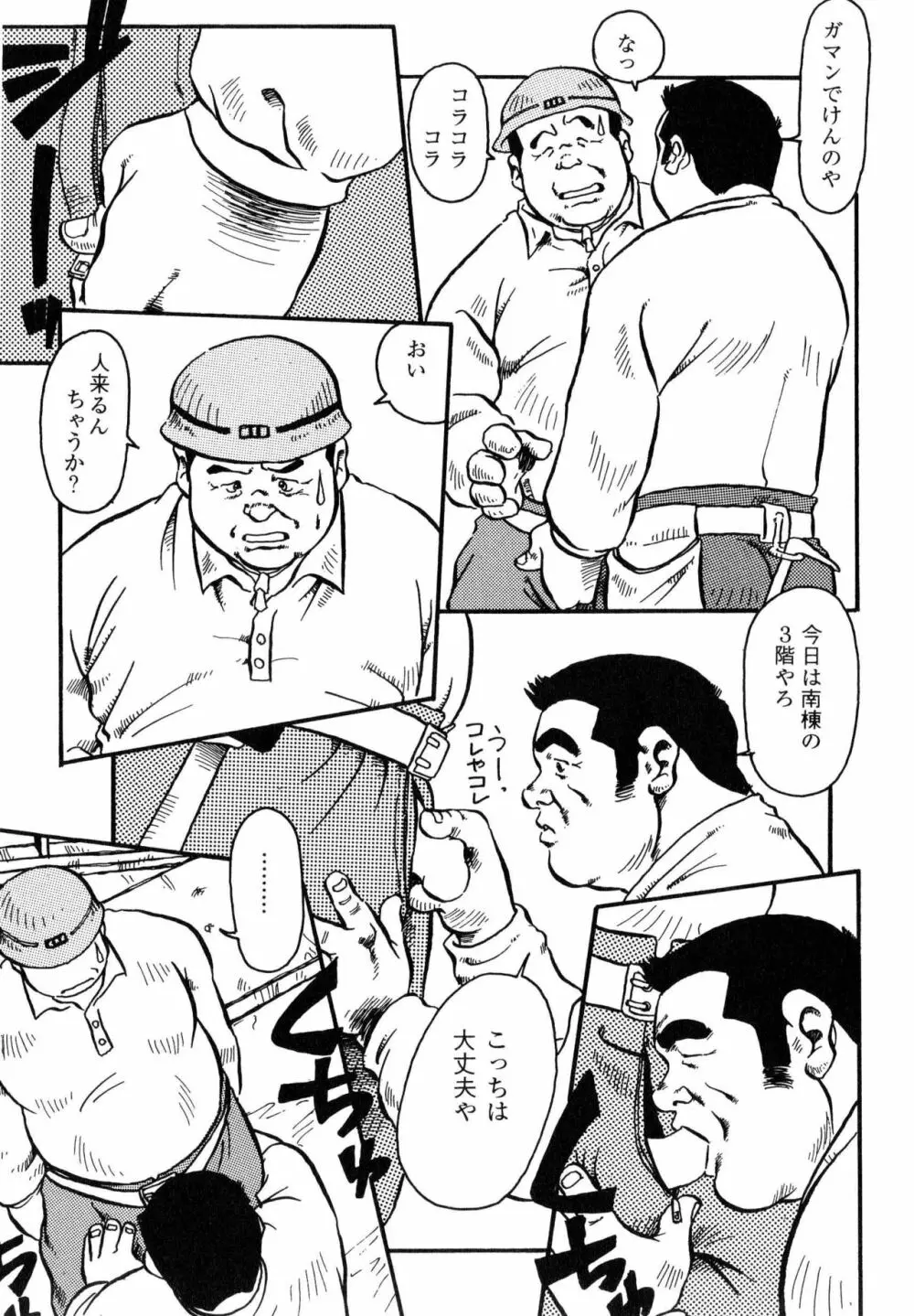 飯場の休日 第1-6話 Page.20