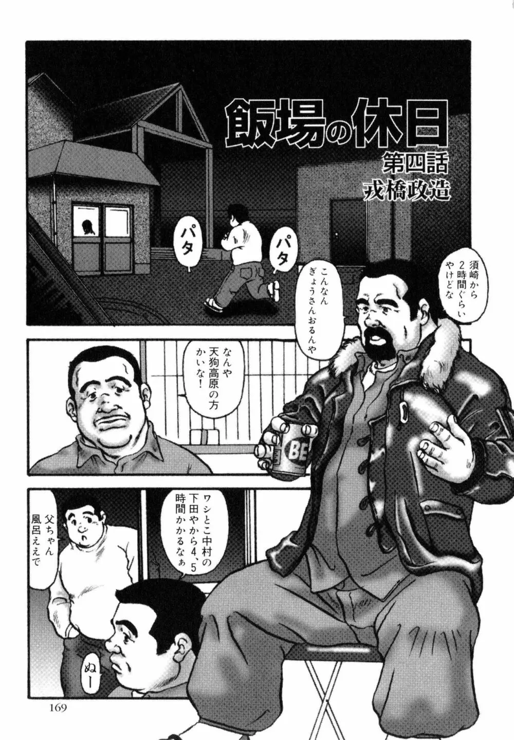 飯場の休日 第1-6話 Page.29