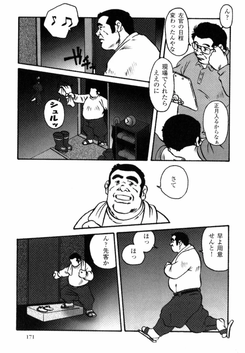 飯場の休日 第1-6話 Page.31