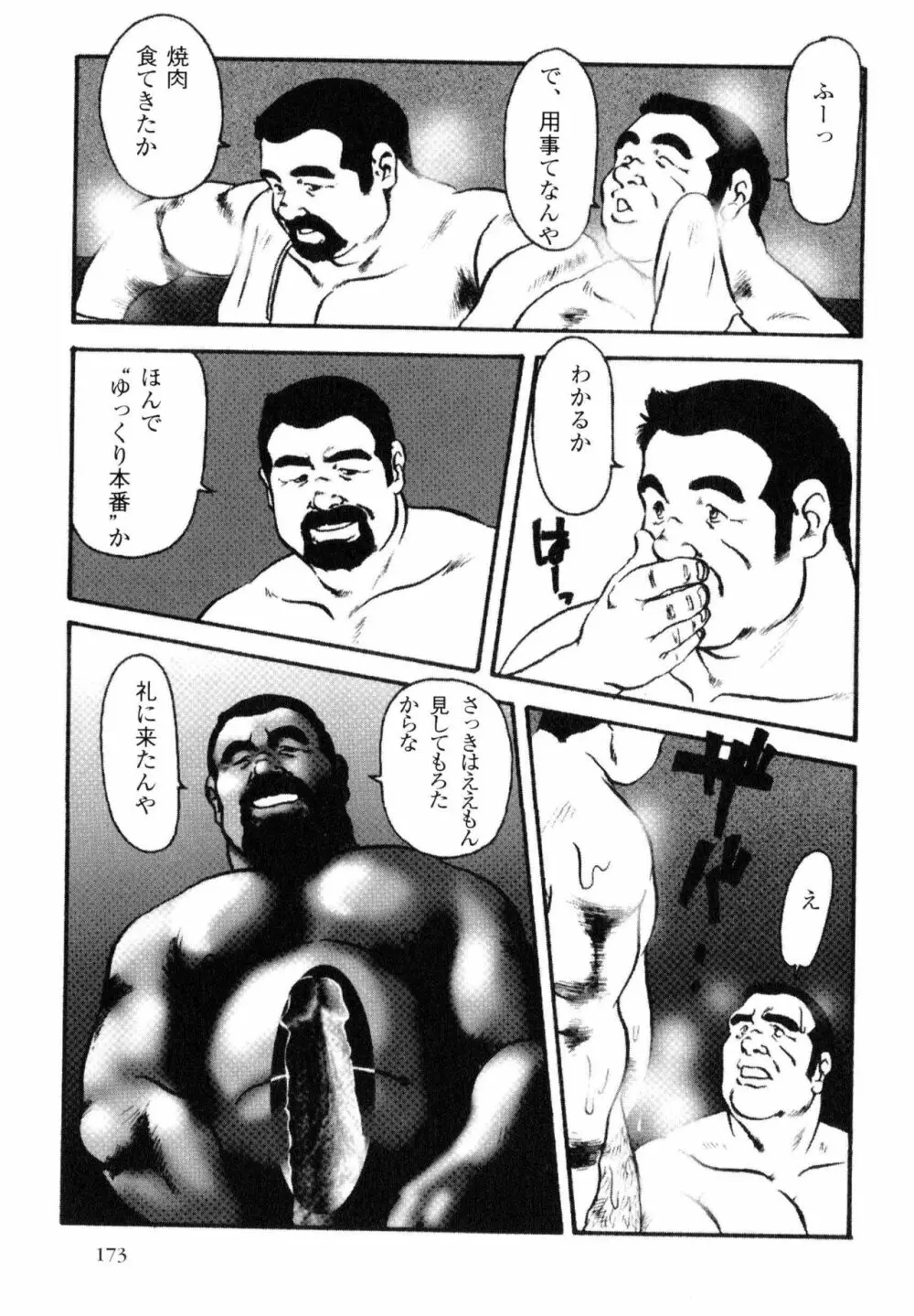 飯場の休日 第1-6話 Page.33