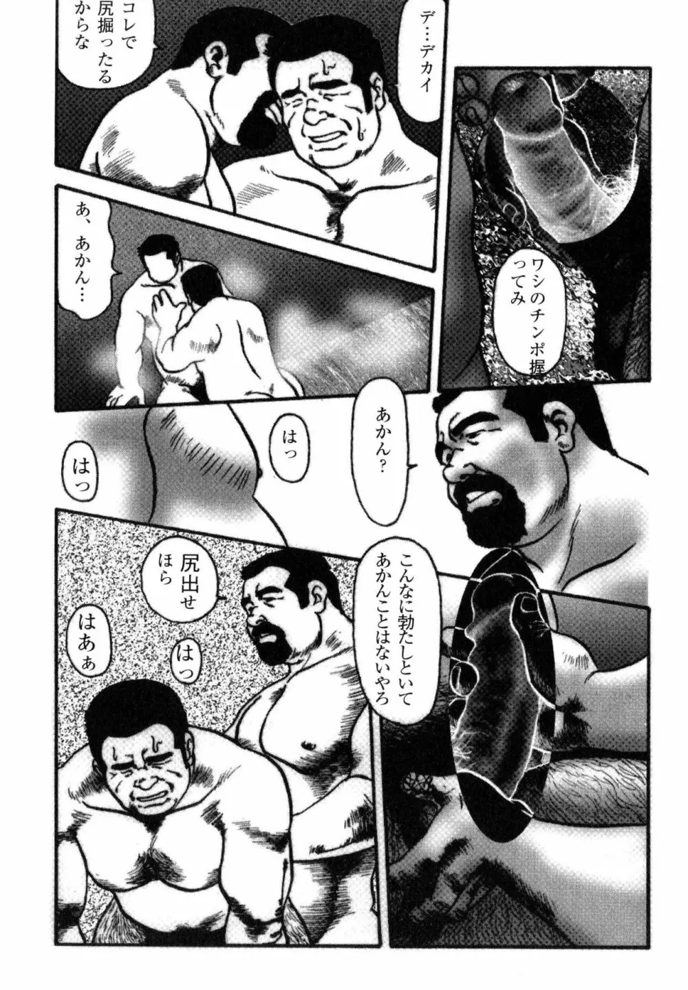 飯場の休日 第1-6話 Page.35