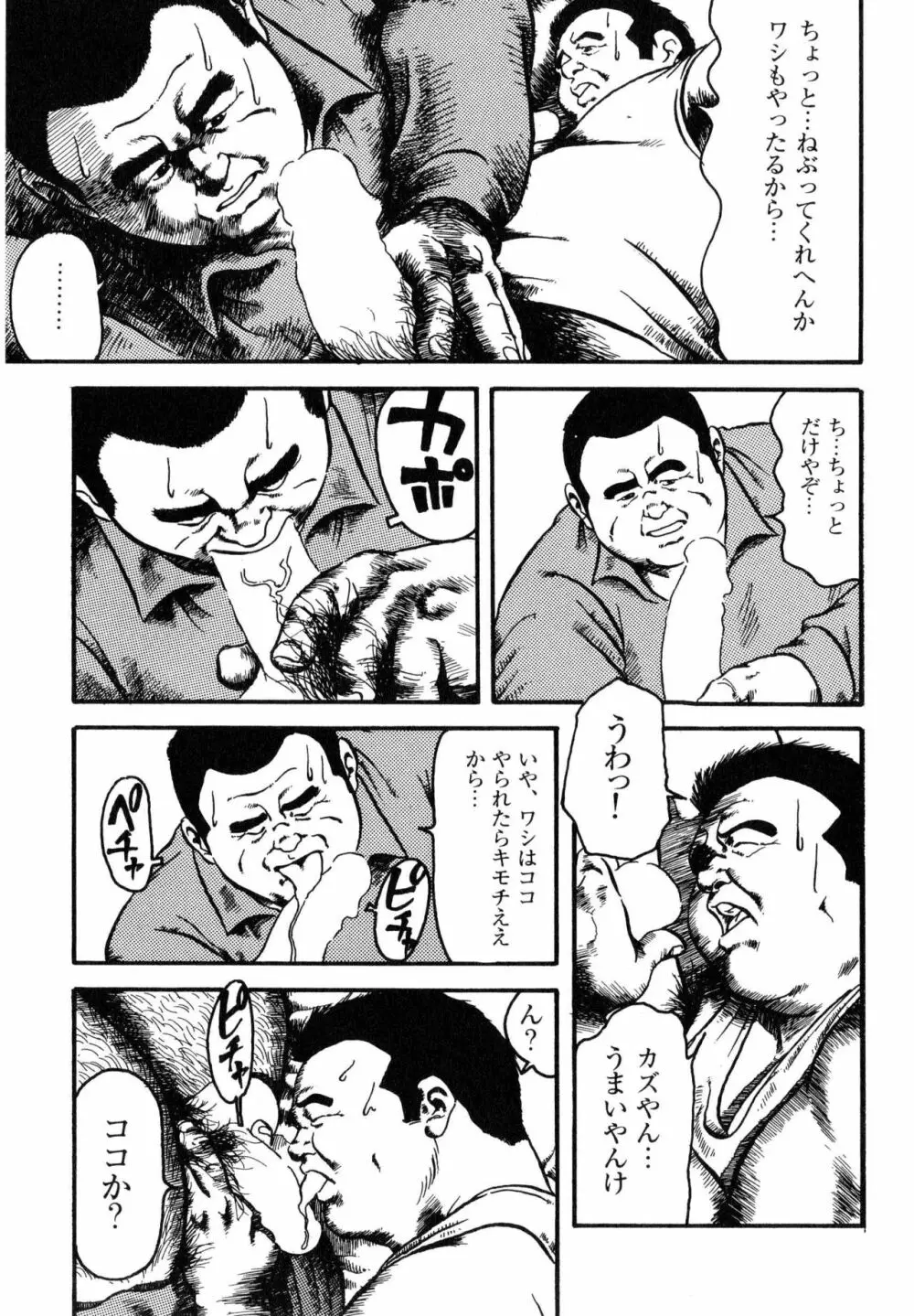 飯場の休日 第1-6話 Page.5