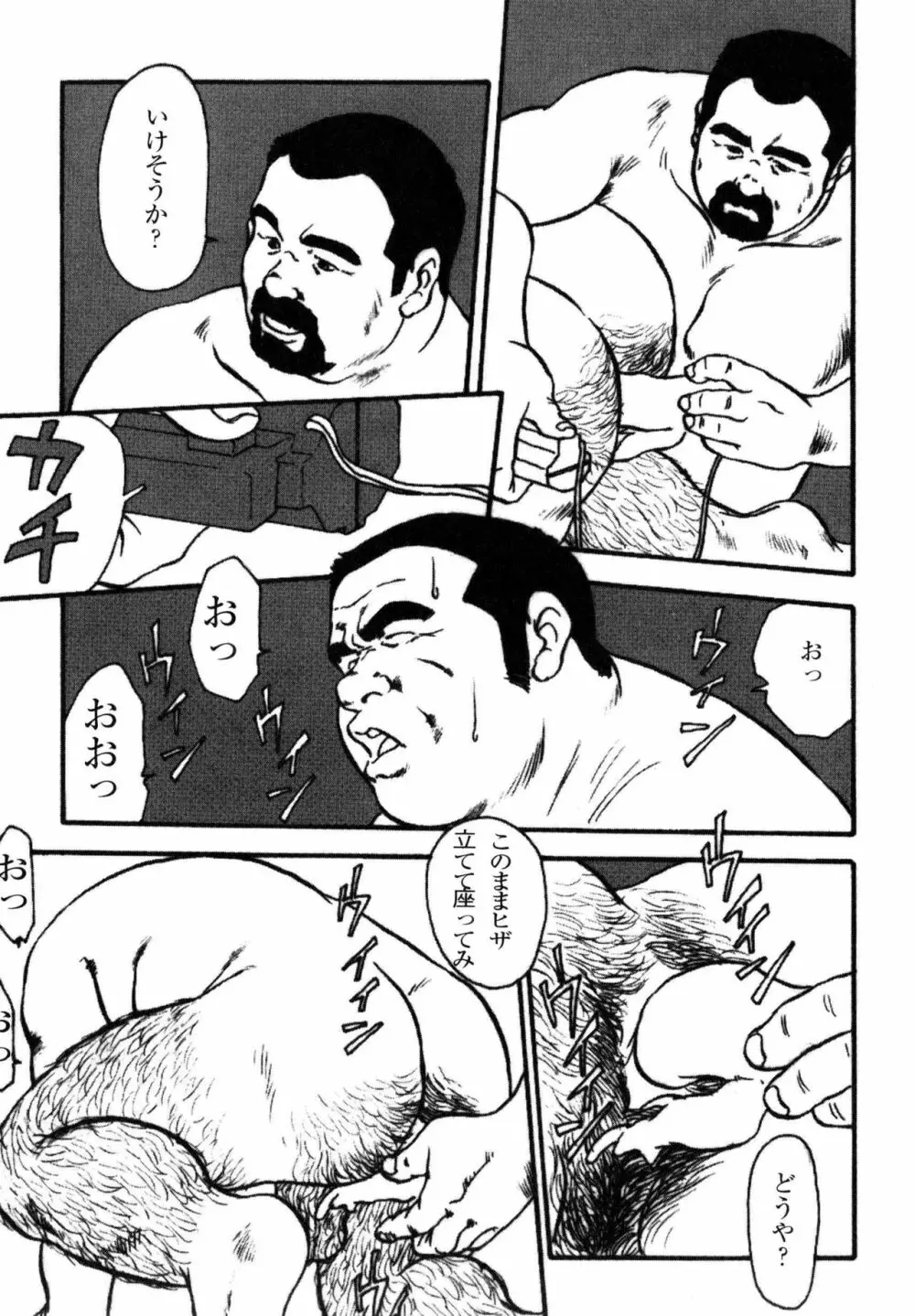 飯場の休日 第1-6話 Page.57