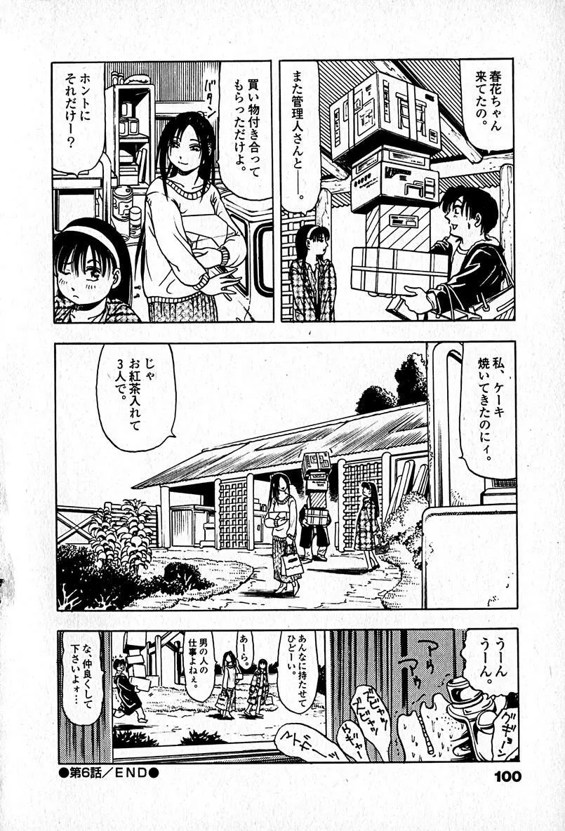 アパートメントヘブン Page.102