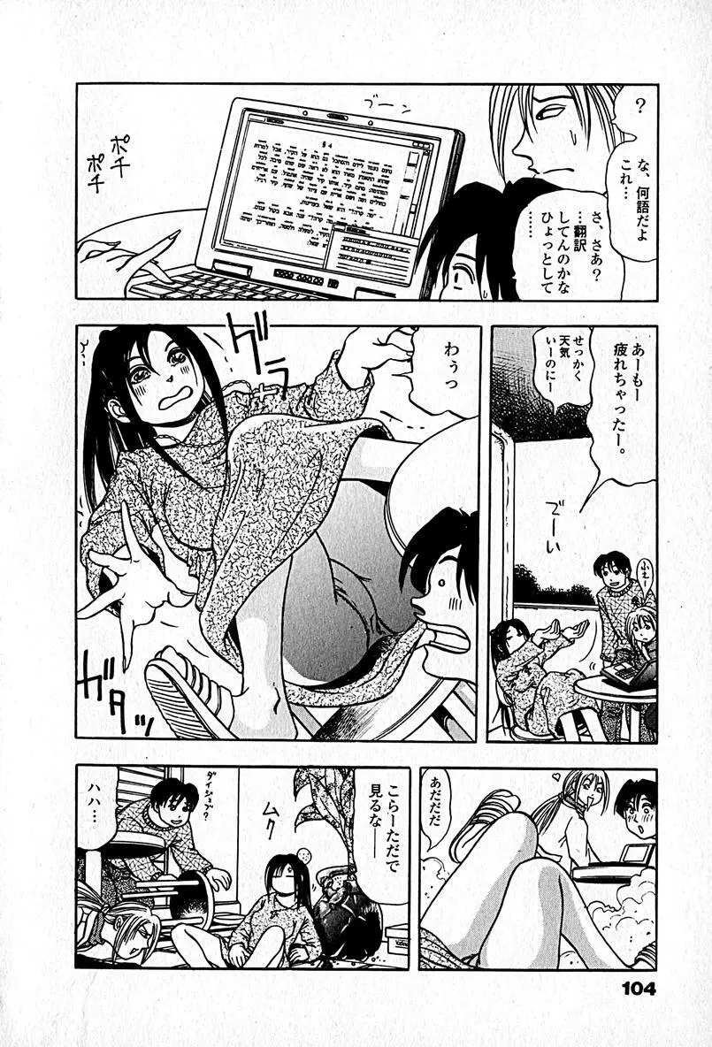 アパートメントヘブン Page.106