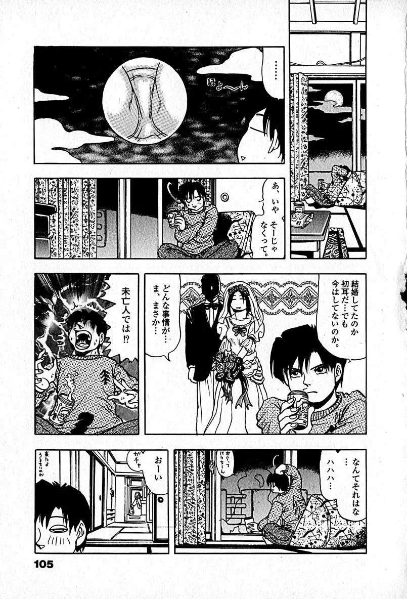 アパートメントヘブン Page.107